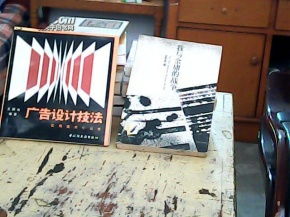 廣告設(shè)計(jì)技法與廣告制作全解析