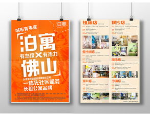 泊寓，為城市青年點亮理想生活——萬科泊寓廣告設計解析