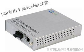 引領高清視界 LED專用千兆光纖收發(fā)器全面解析